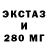 ЭКСТАЗИ 250 мг Creovid